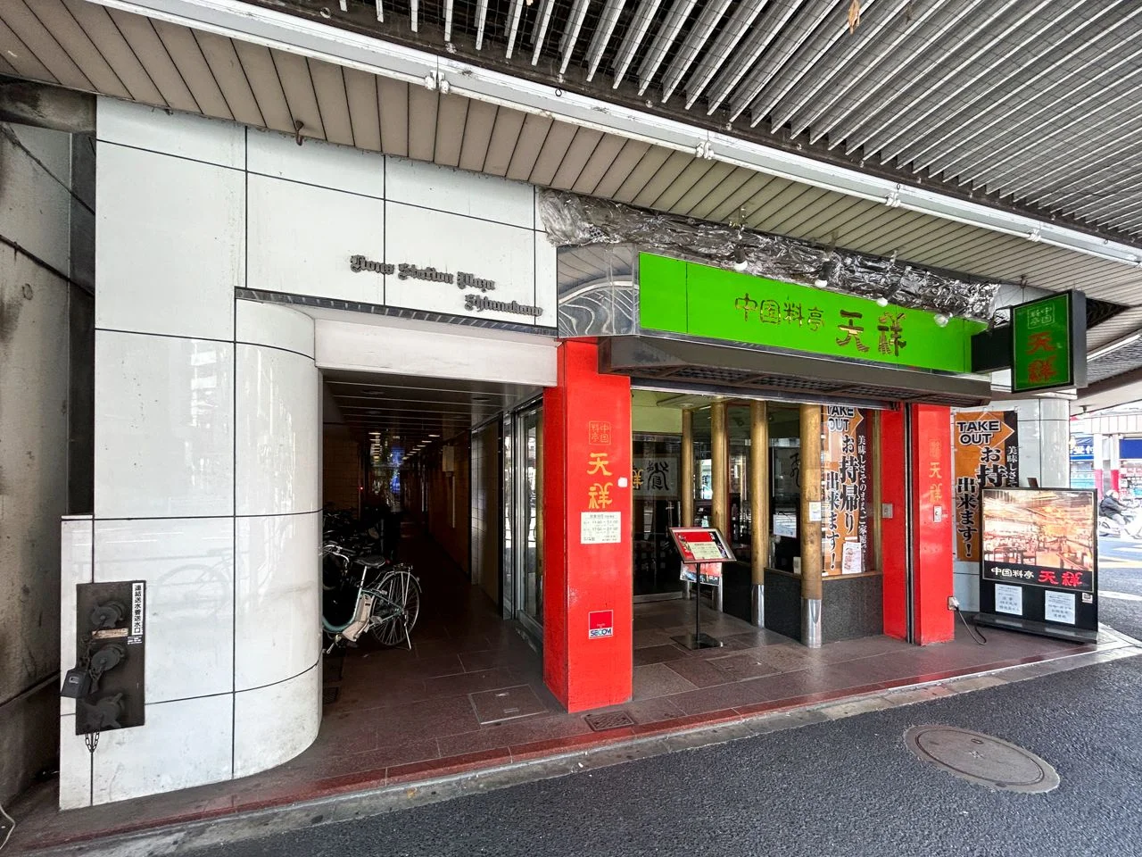 ライオンズステーションプラザ新中野 1 エントランス 3