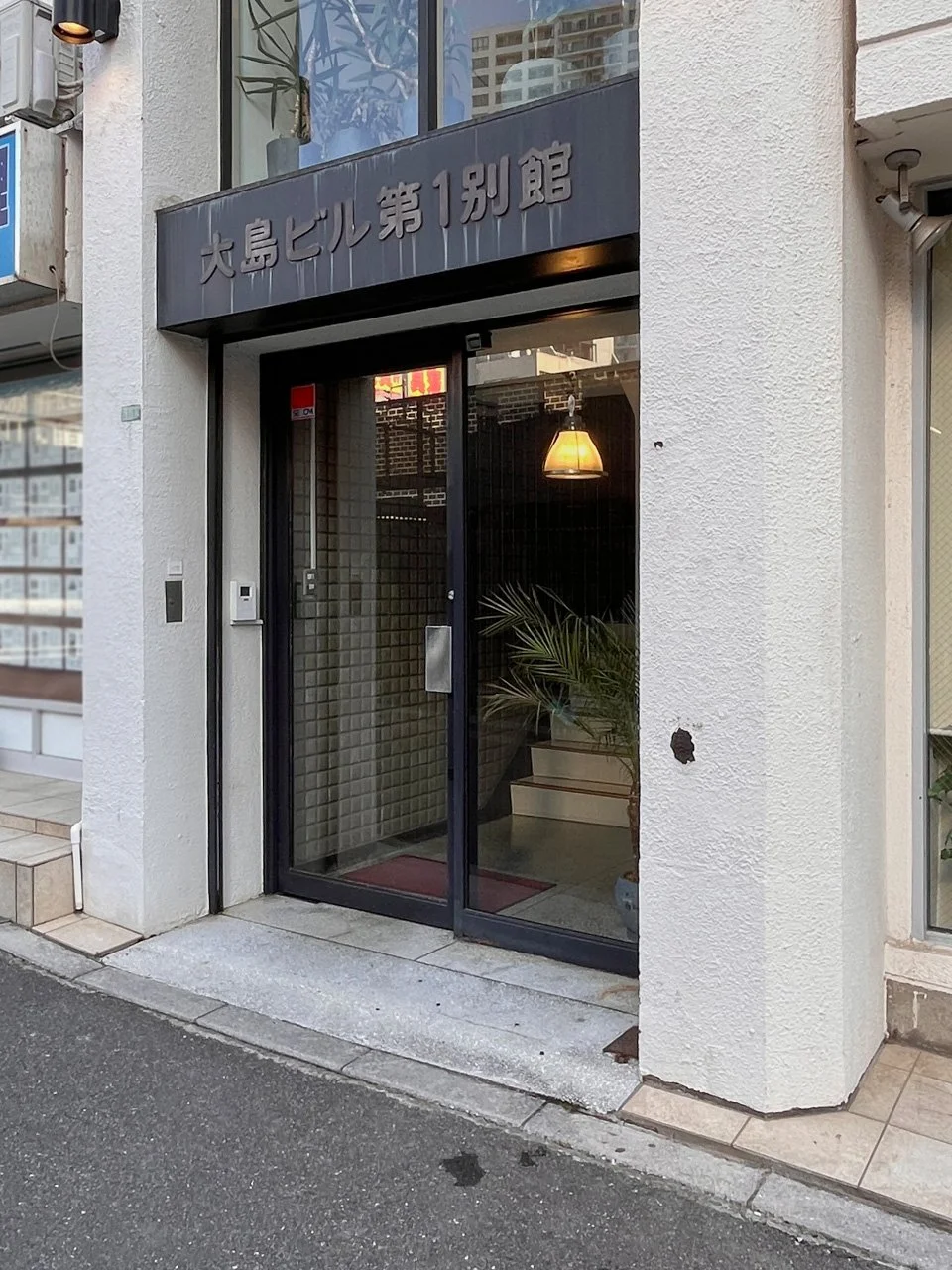 大島ビル第1別館 2 エントランス 3