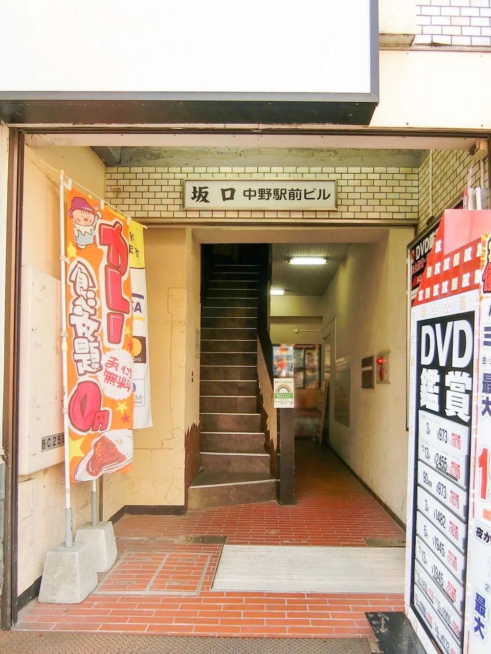 坂口中野駅前ビル 5 エントランス 3