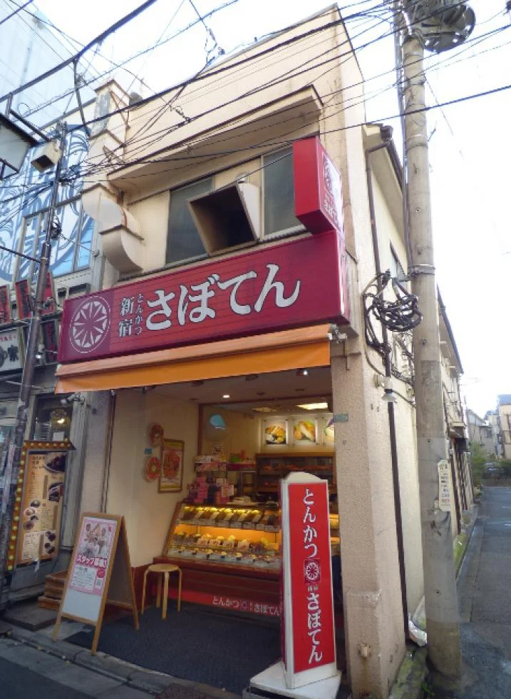東中野森田ビル 1 外観 2