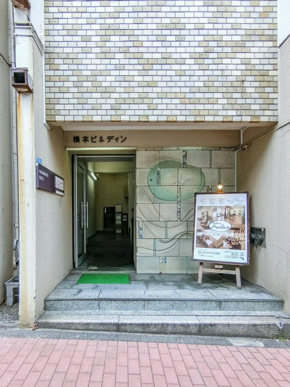 橋本ビル 6 エントランス 3
