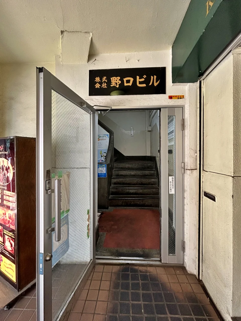 野口ビル 5 エントランス 4