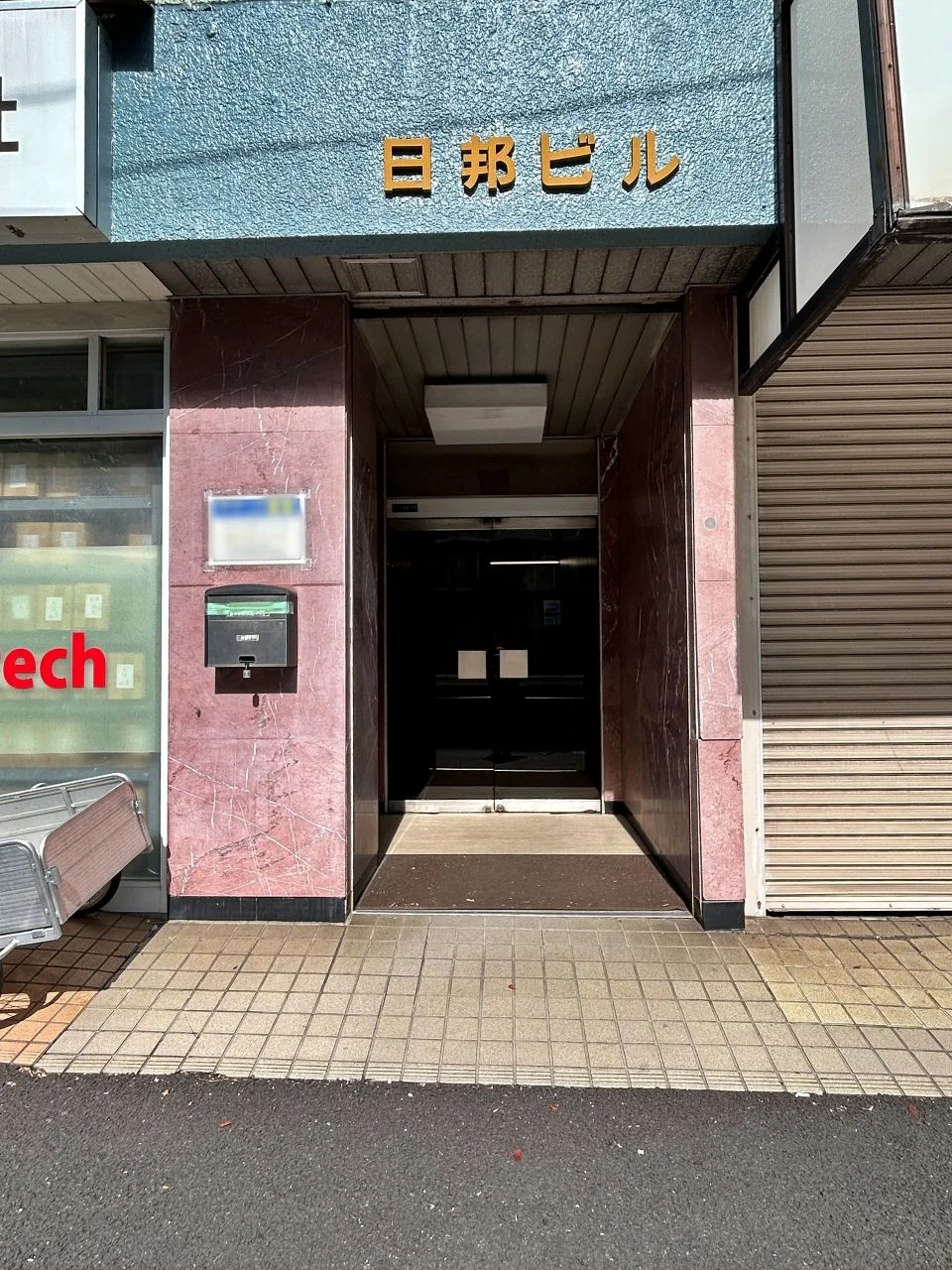 日邦ビル 3 エントランス 3