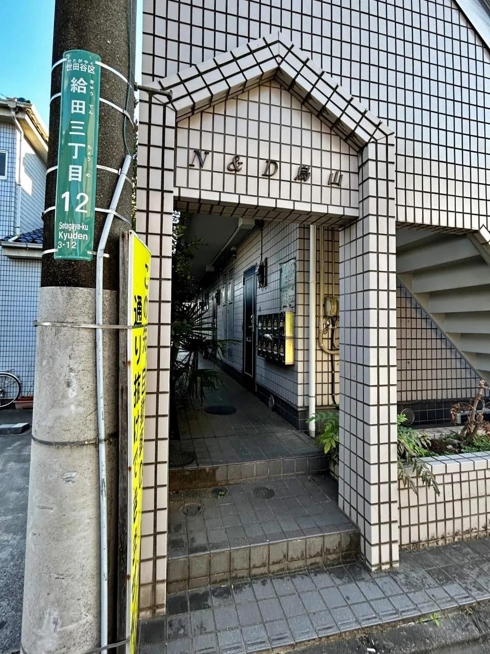 N&D烏山 1 エントランス 6