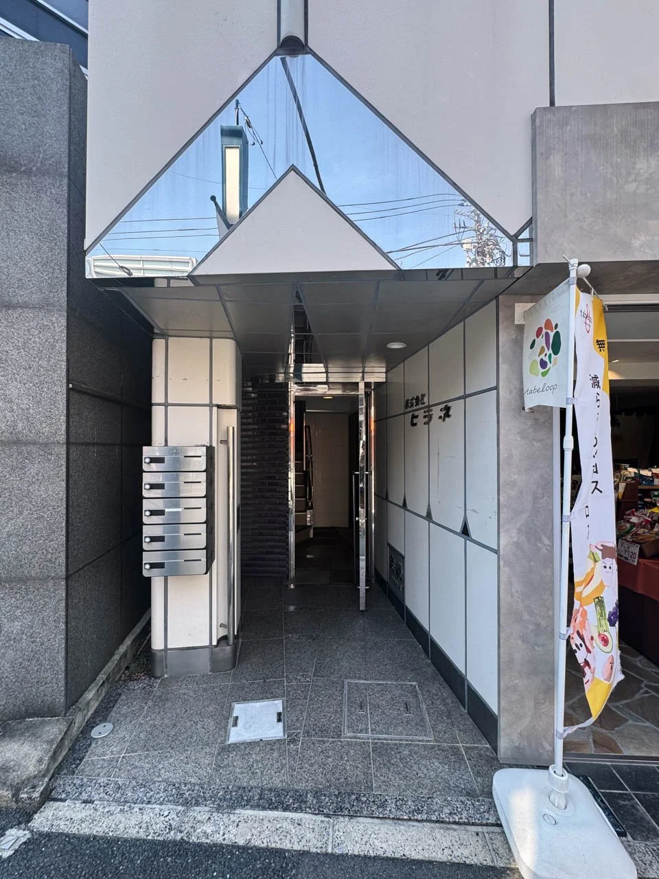 平根ビル 2 エントランス 6