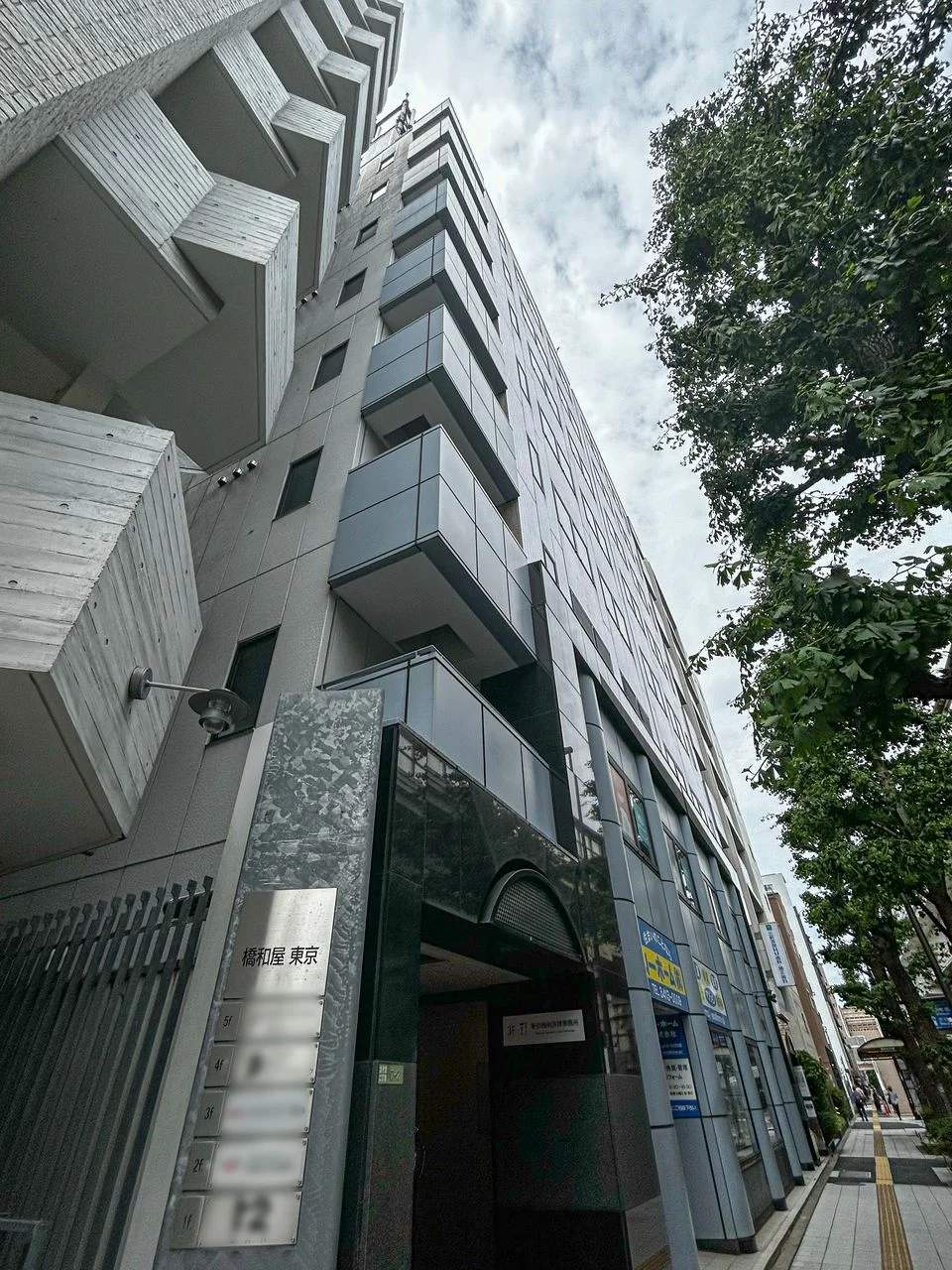 橋和屋ビル 5 外観 2