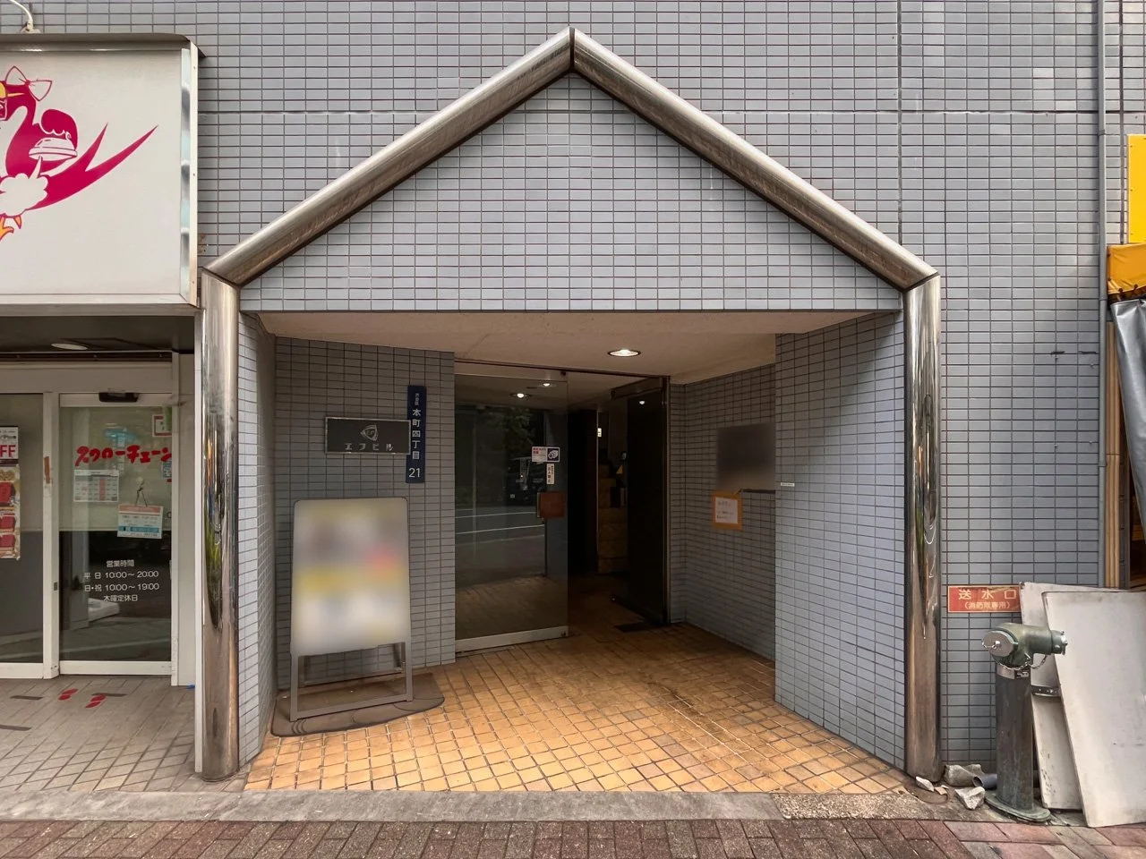 エフビル B1 エントランス 4