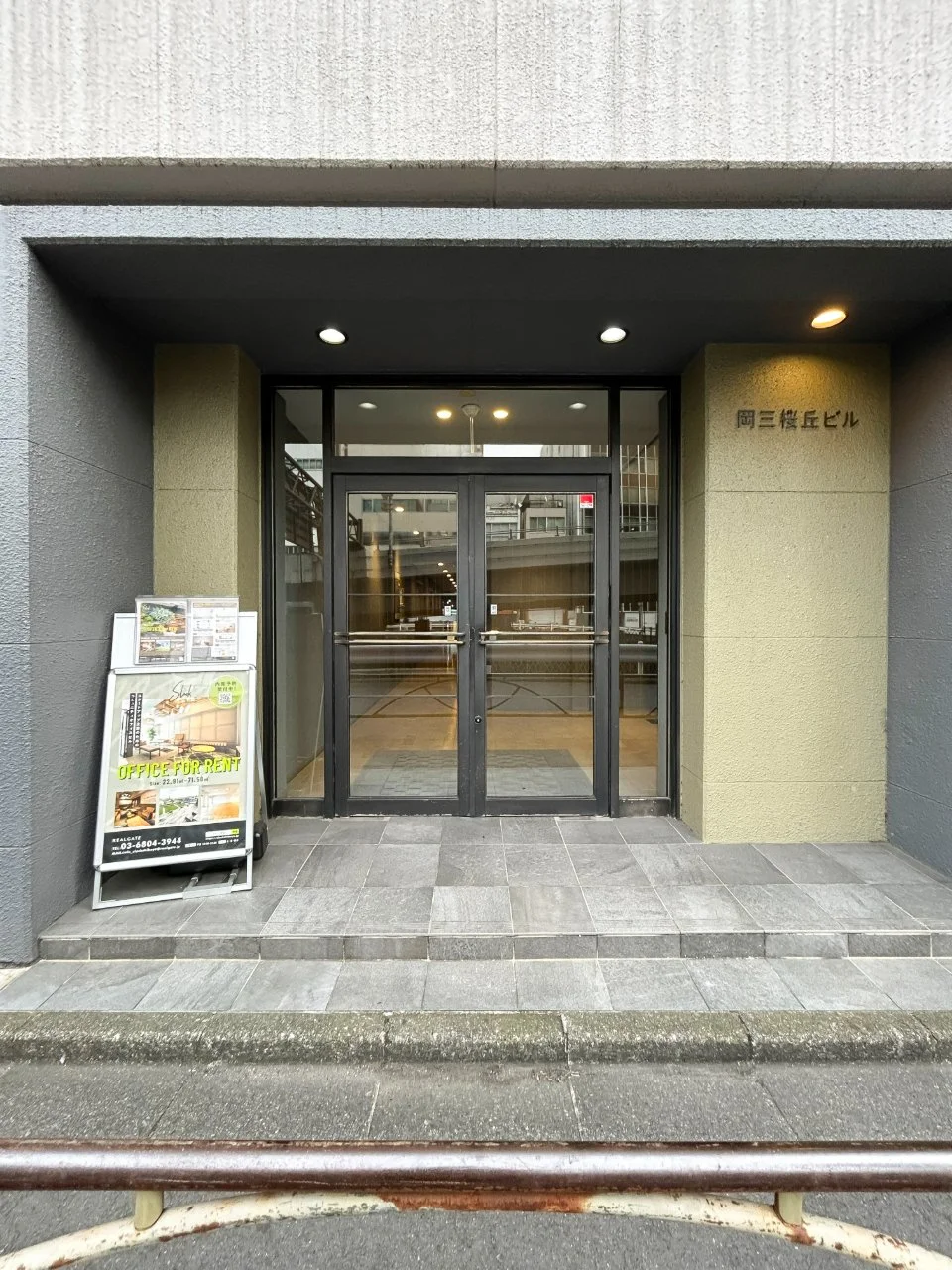 岡三桜丘北館ビル 9 ビルエントランス 5