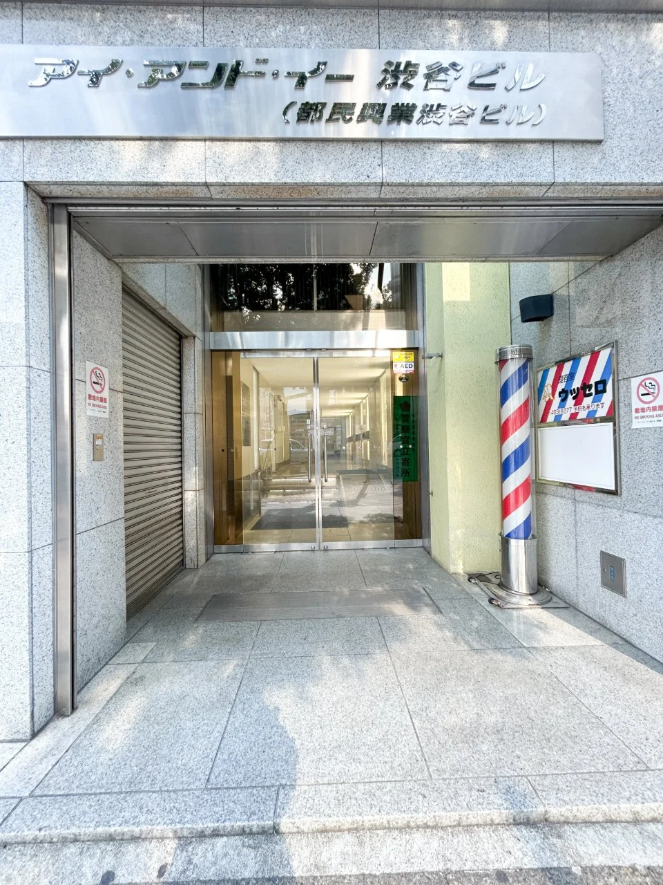 アイ・アンド・イー渋谷ビル 5 エントランス 3
