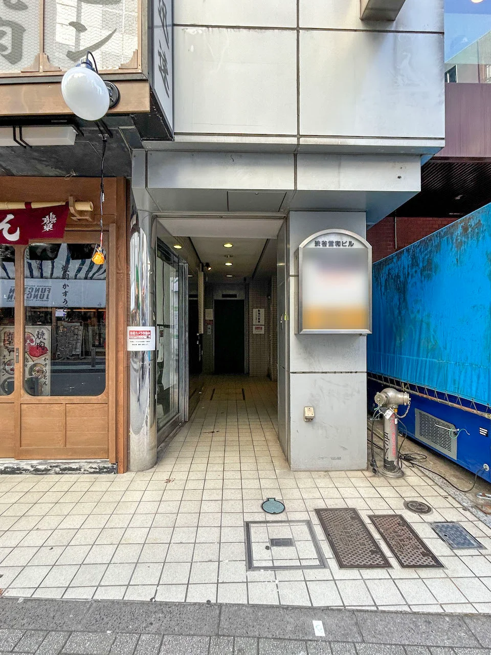 渋谷営和ビル 7 エントランス 3