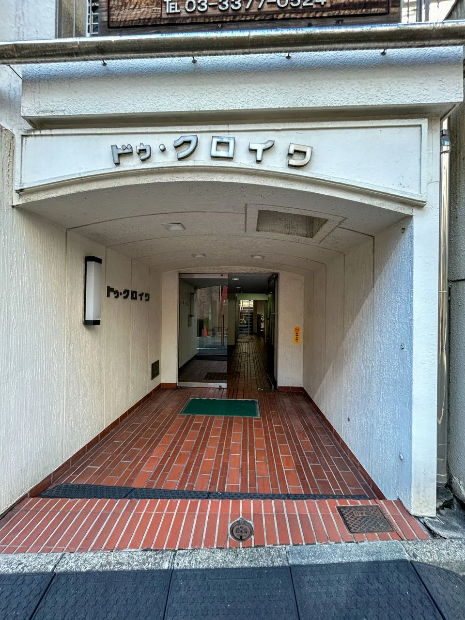ドゥ・クロイワビル 3 エントランス 4