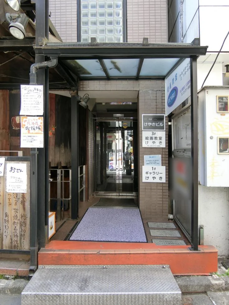 けやきビル 2 エントランス 4
