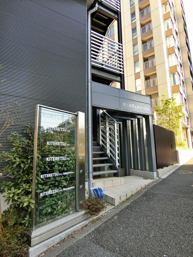 恵比寿ヴェルソービル - 画像1