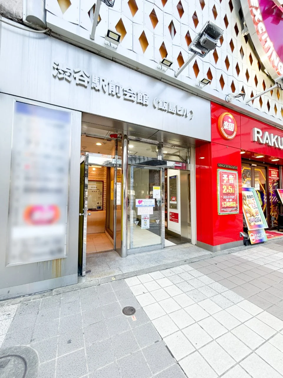 渋谷駅前会館(飯島ビル) 6 ビルエントランス 5