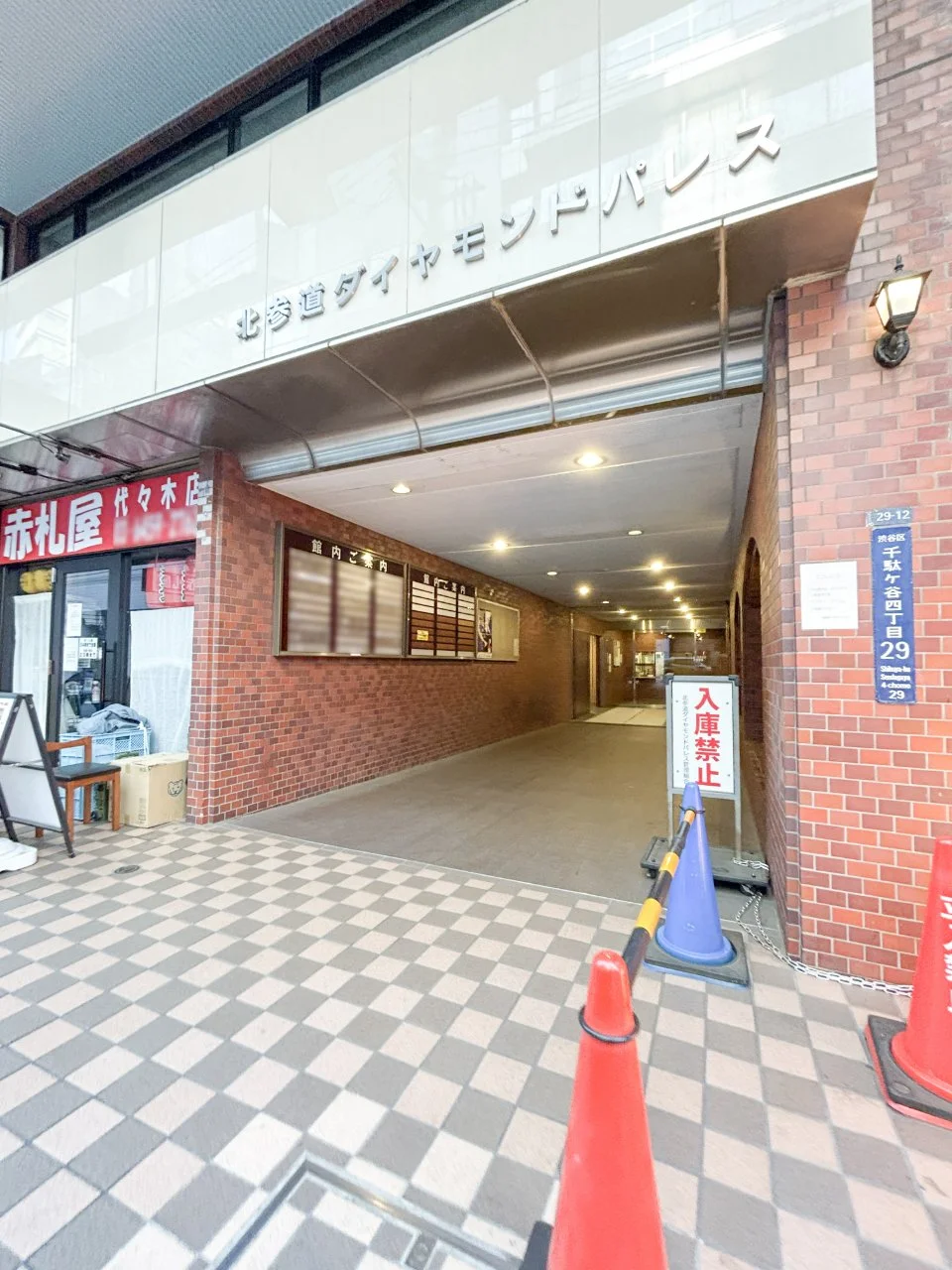 北参道ダイヤモンドパレス 1 ビルエントランス 3