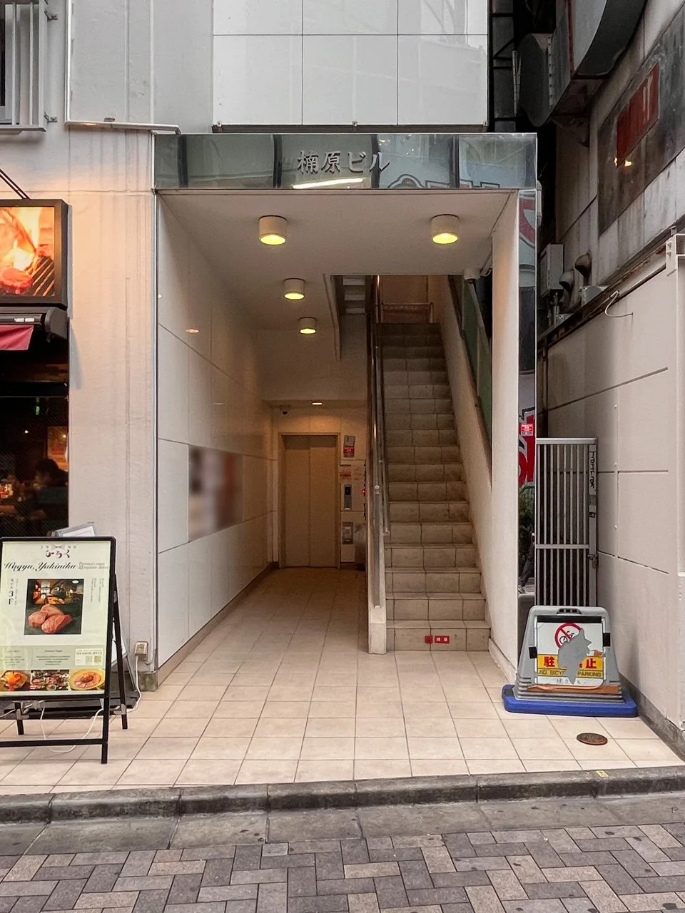楠原ビル 3 エントランス 3