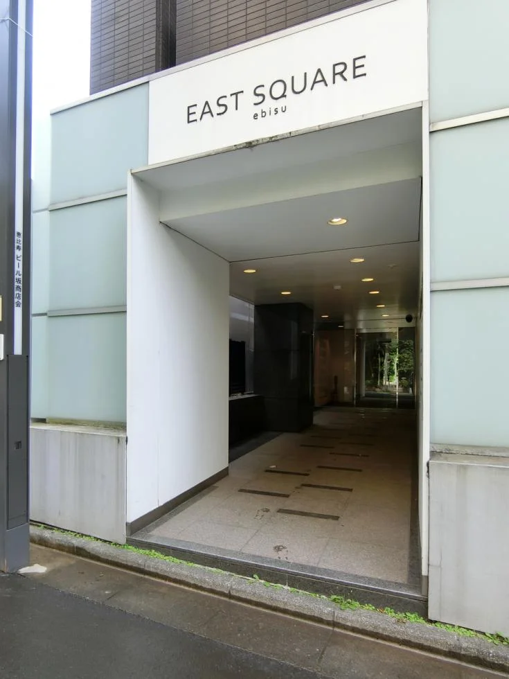 Ebisu East Square(恵比寿イーストスクエア)ビル 3 エントランス 3
