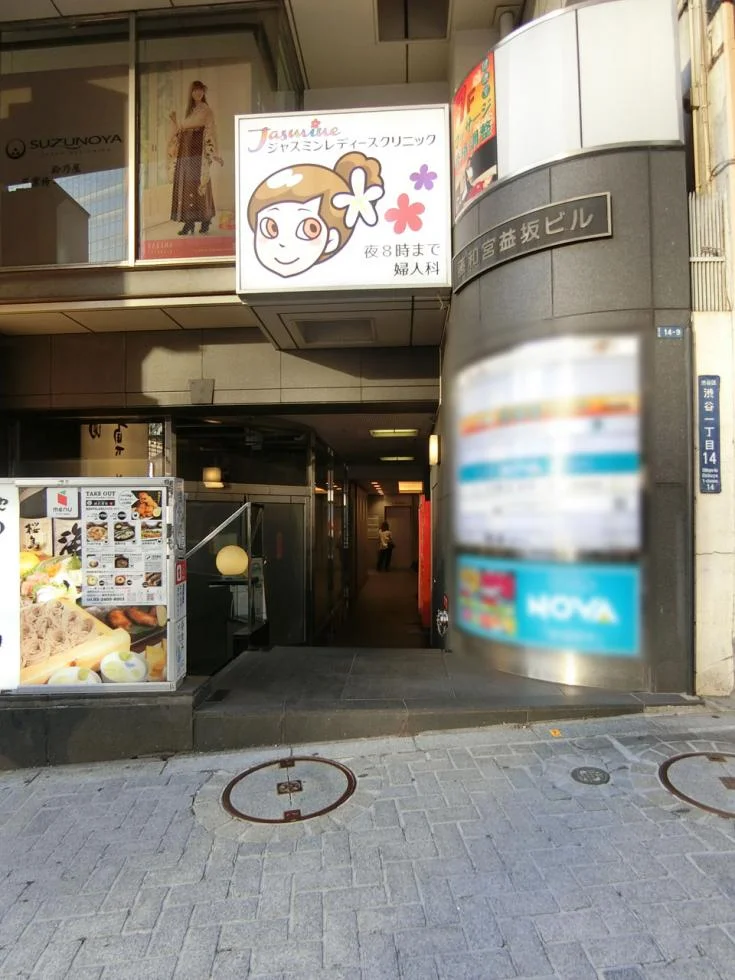 藤和宮益坂ビル - 画像1