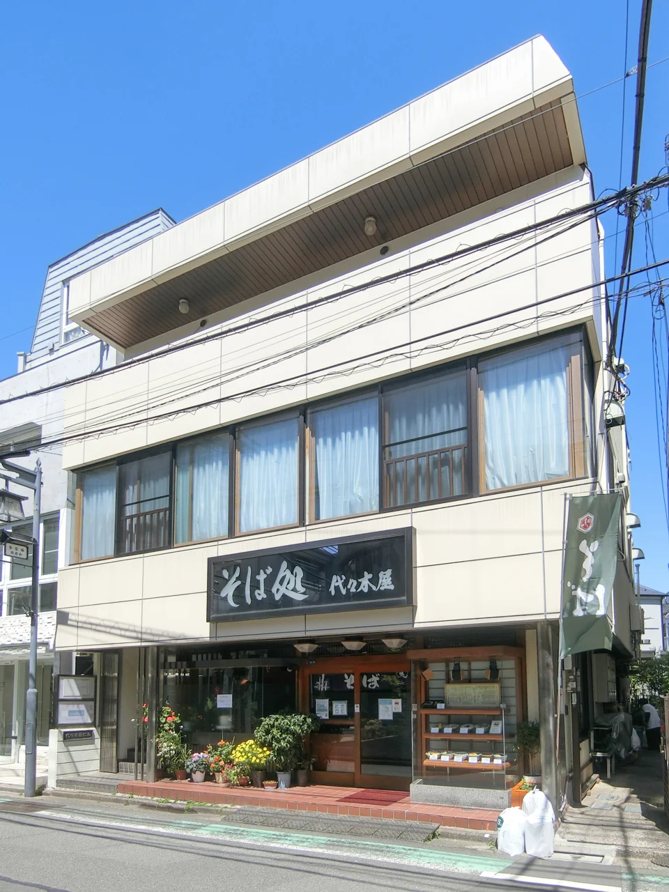 代々木屋ビル 2 外観 1