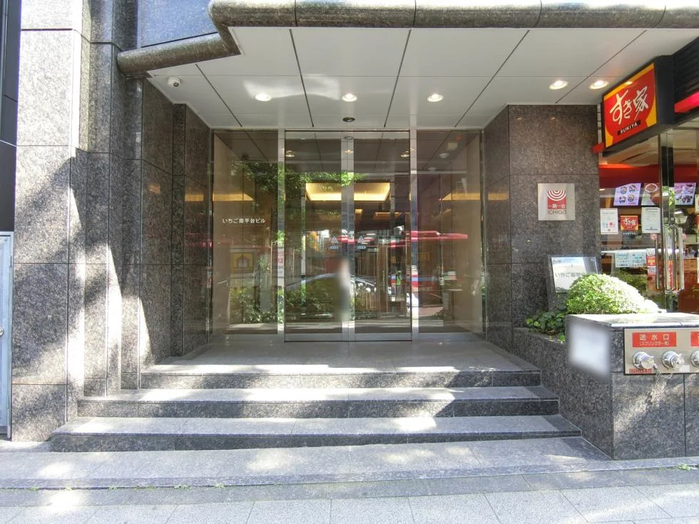 いちご南平台ビル - 画像1