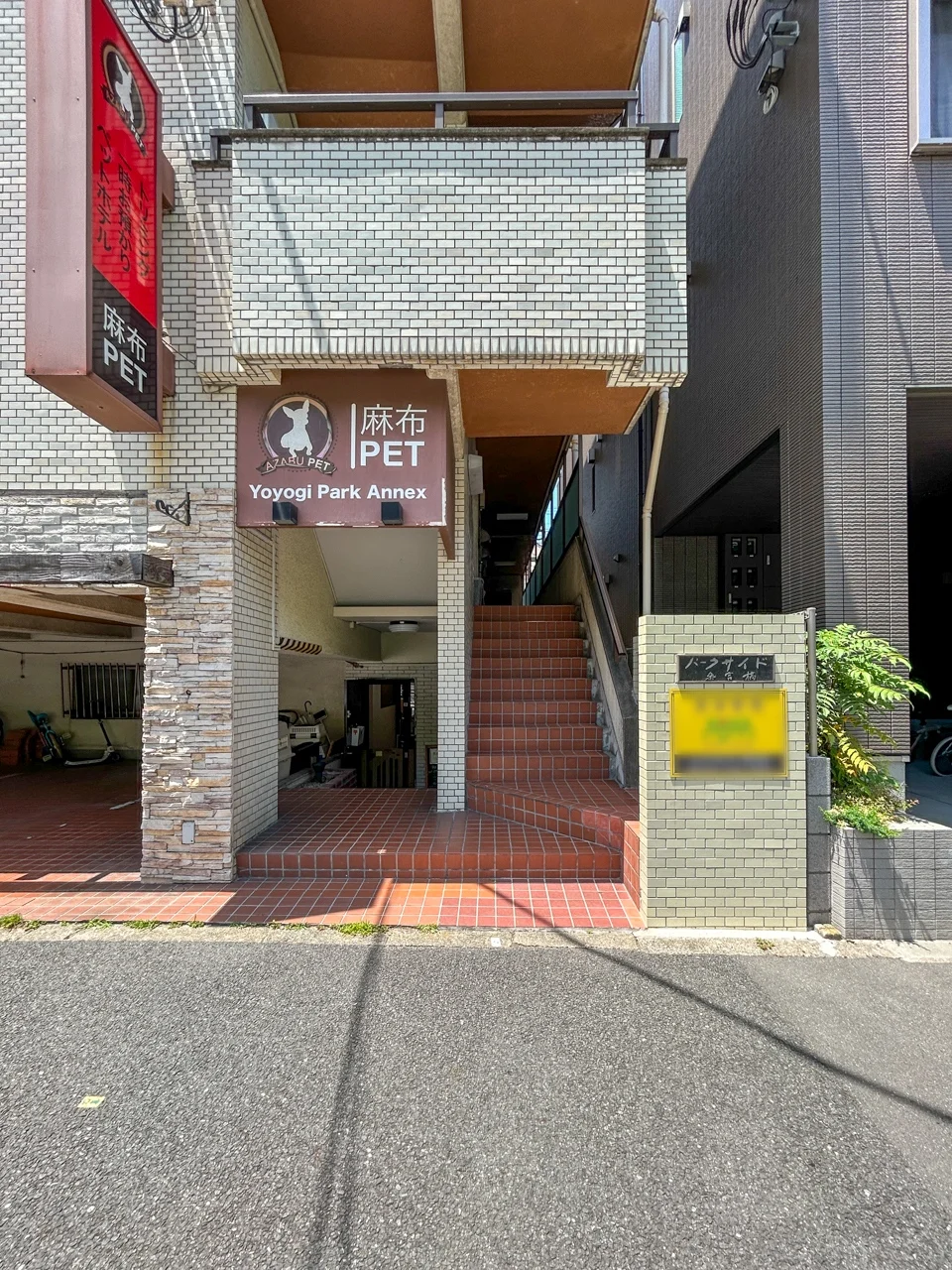 パークサイド参宮橋ビル 1 エントランス 3