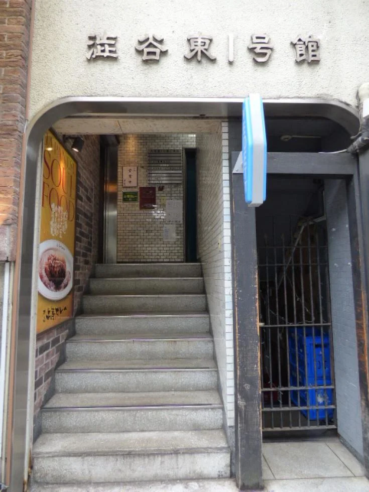 渋谷東1号館(渋谷東一号館) 6 ビルエントランス 3