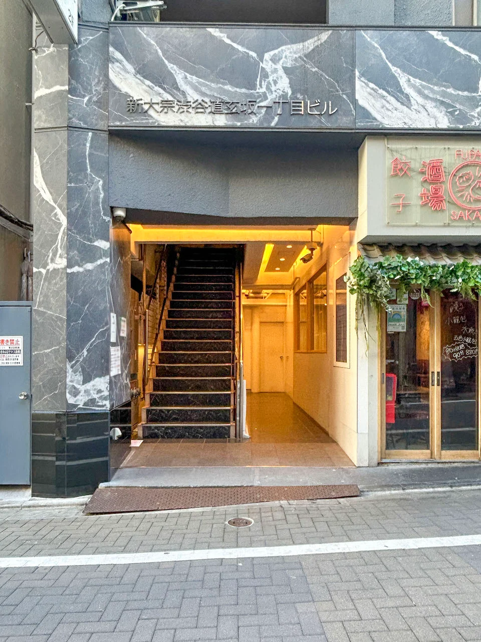 新大宗渋谷道玄坂1丁目ビル 4 ビルエントランス 5