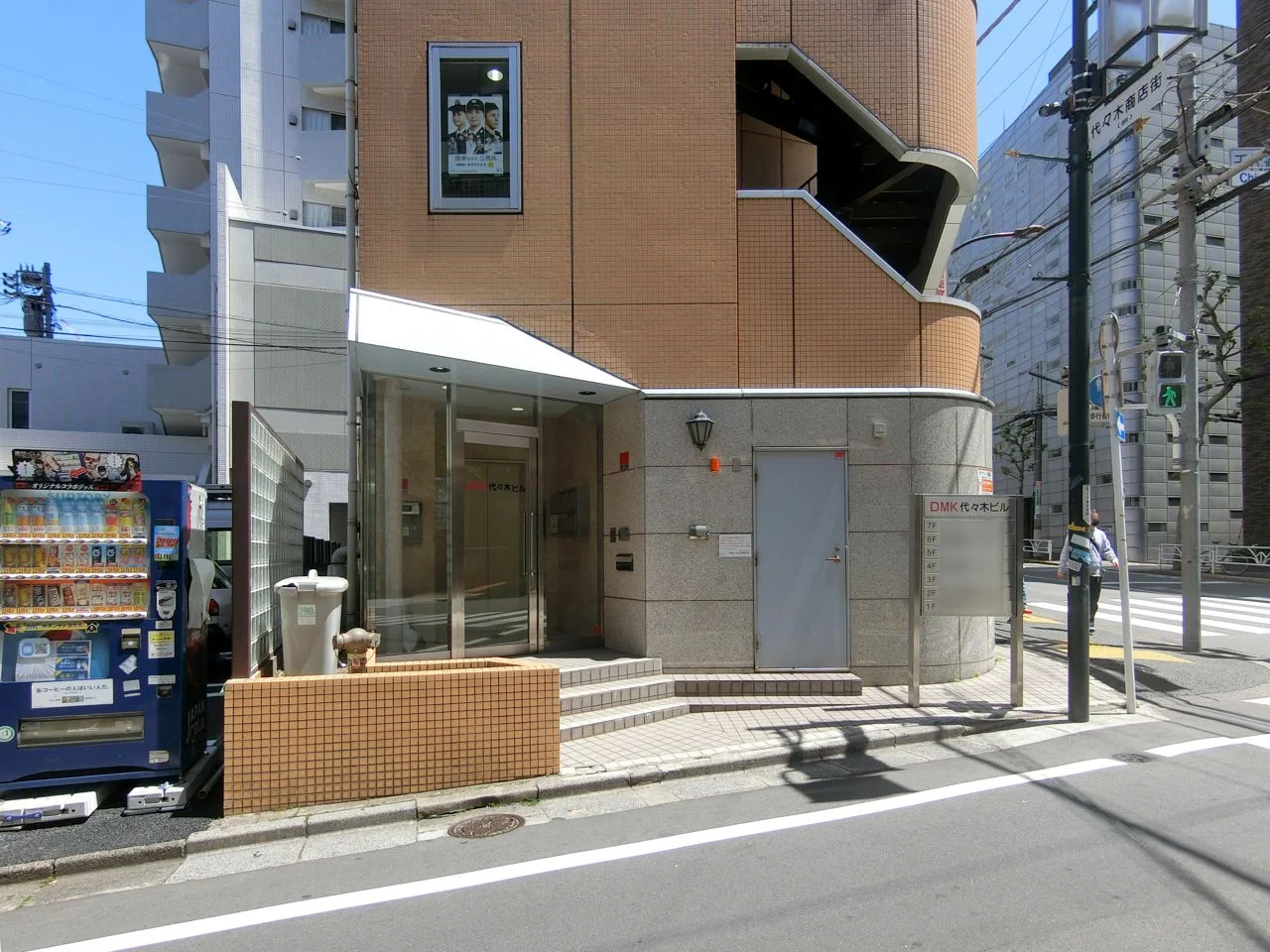 DMK代々木ビル - 画像1