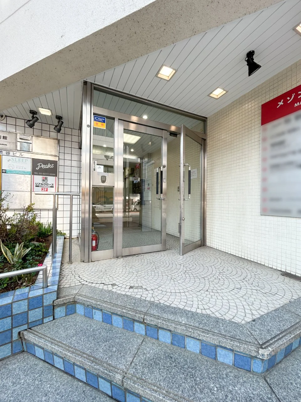 メゾン渋谷 9 エントランス 4