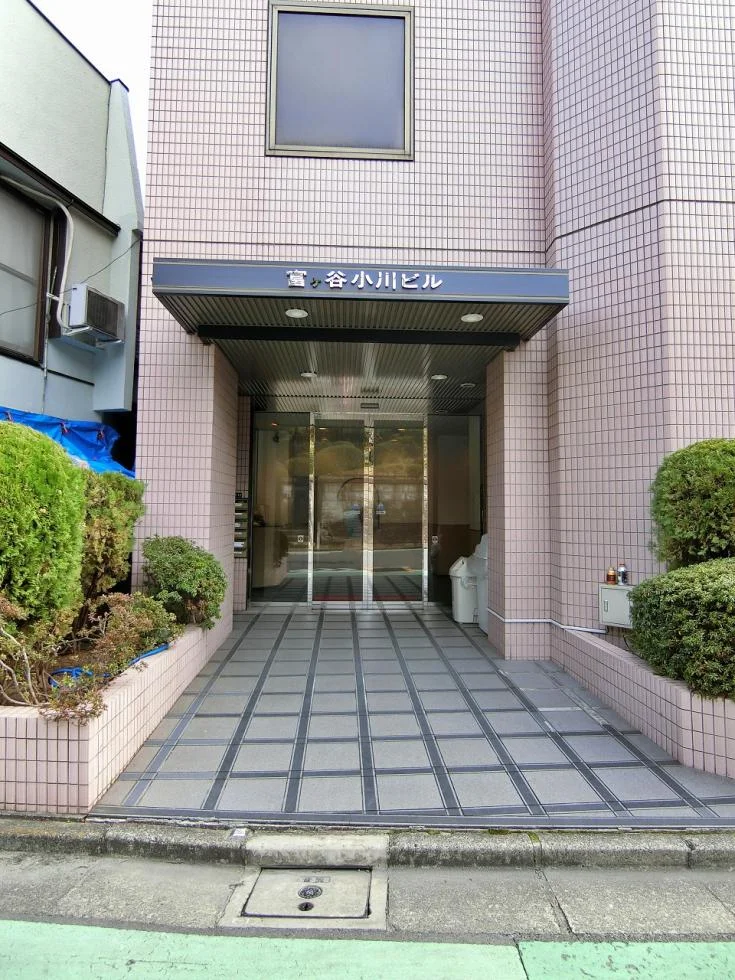 富ヶ谷小川ビル 2 エントランス 3