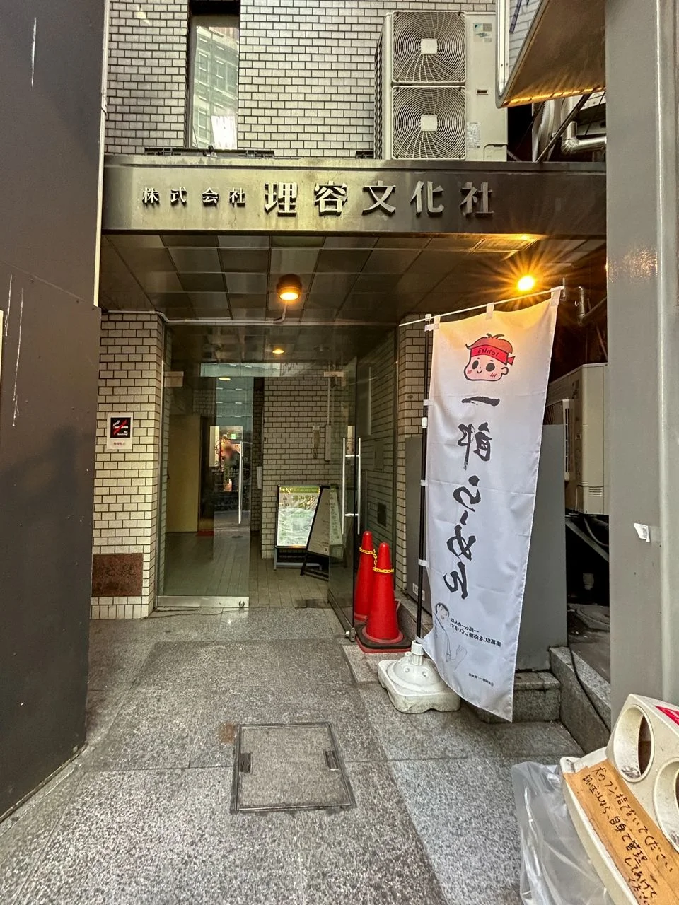 理容文化社ビル 5階・6階セット エントランス 3