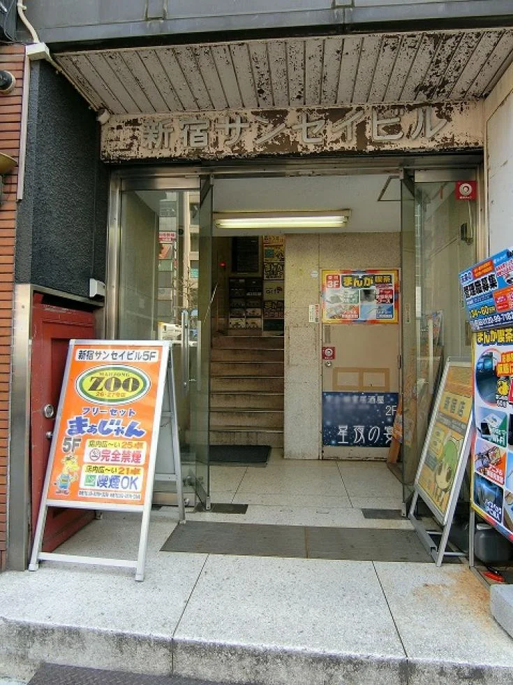 新宿サンセイビル 4 ビルエントランス 5