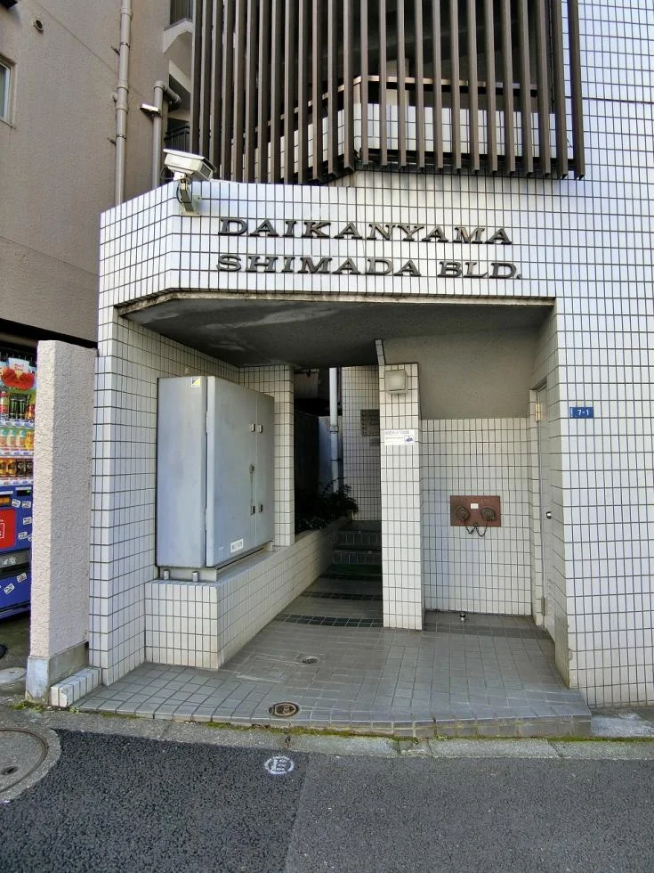 代官山島田ビル 6 ビルエントランス 3