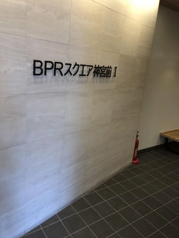 BPRスクエア神宮前Ⅰ 6 共有部 17