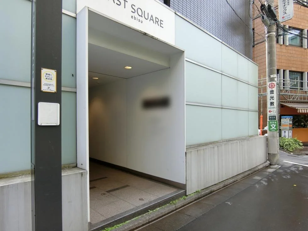 Ebisu East Square(恵比寿イーストスクエア)ビル 2 ビルエントランス 10