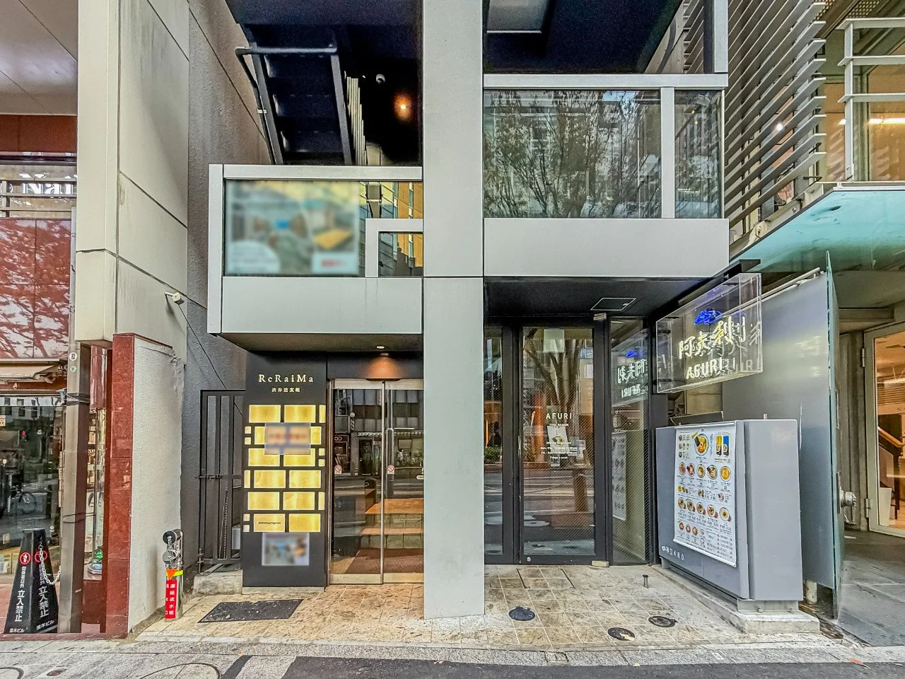 ReRaiMa渋谷道玄坂 - 画像1