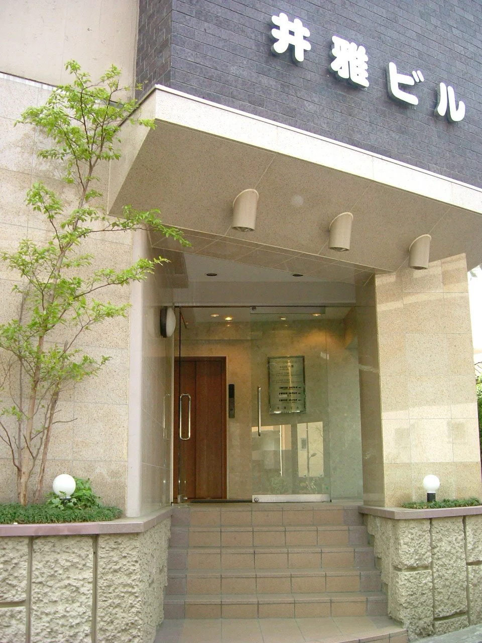 井雅ビル - 画像1
