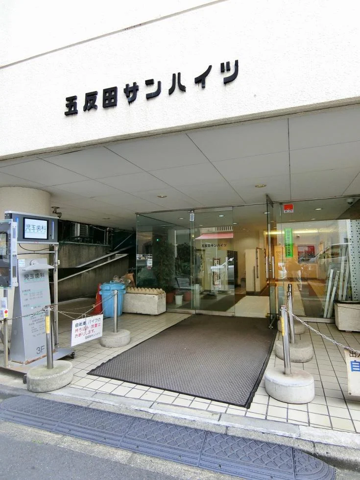 五反田サンハイツ 10 エントランス 3