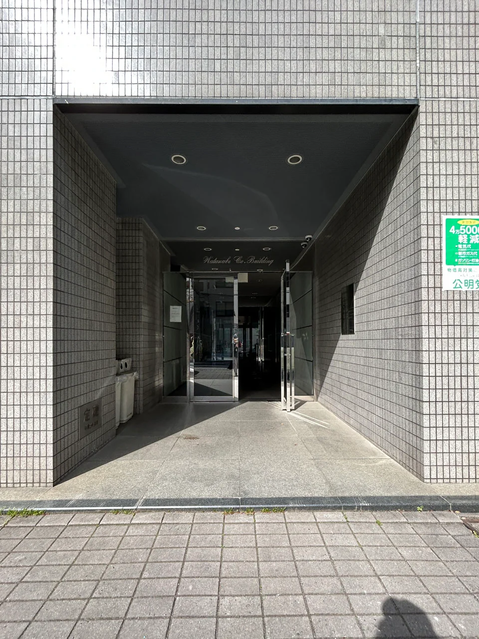 渡辺コーポレーションビル 3 エントランス 3
