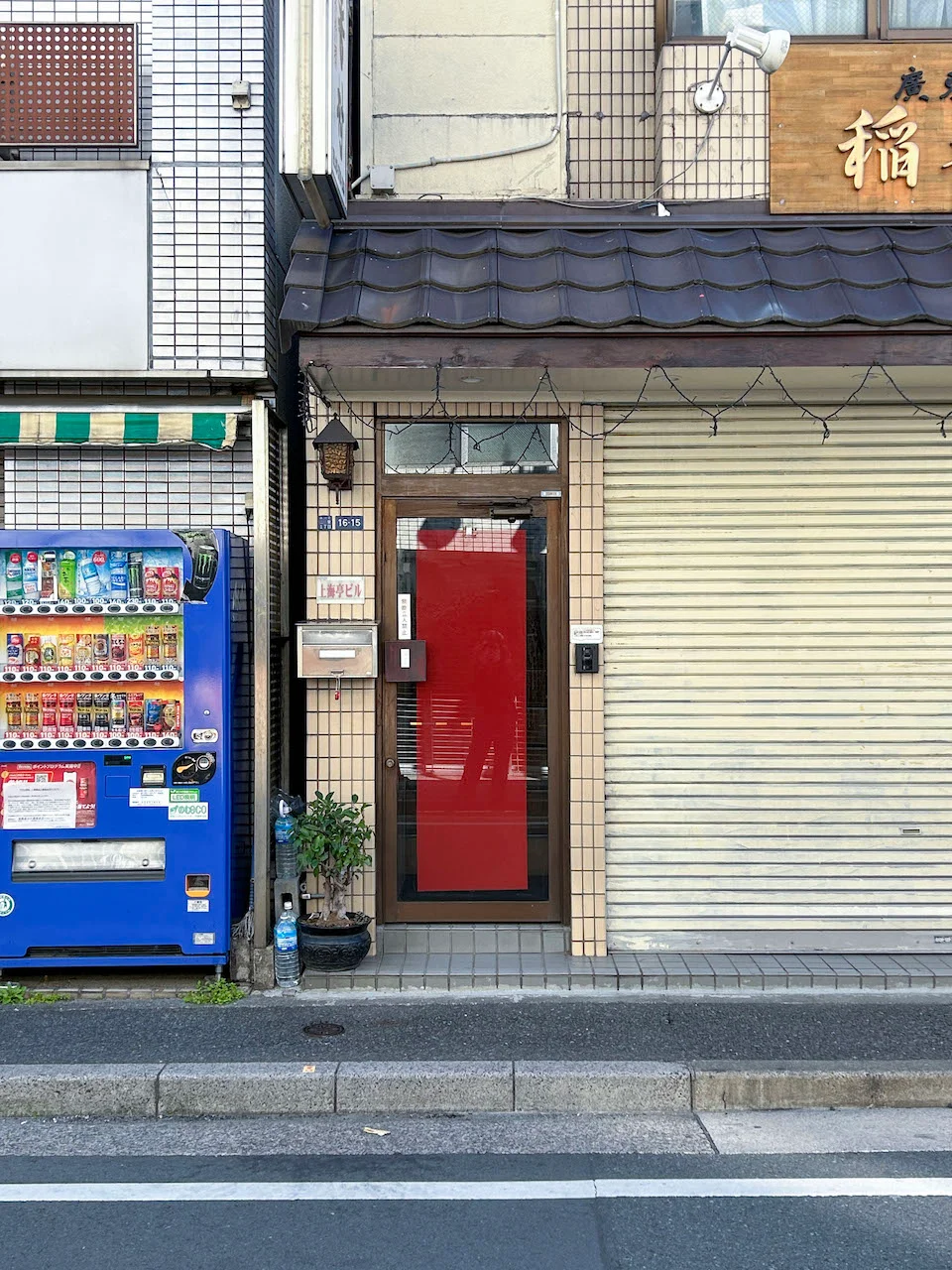 二葉1丁目貸店舗 1 エントランス 3