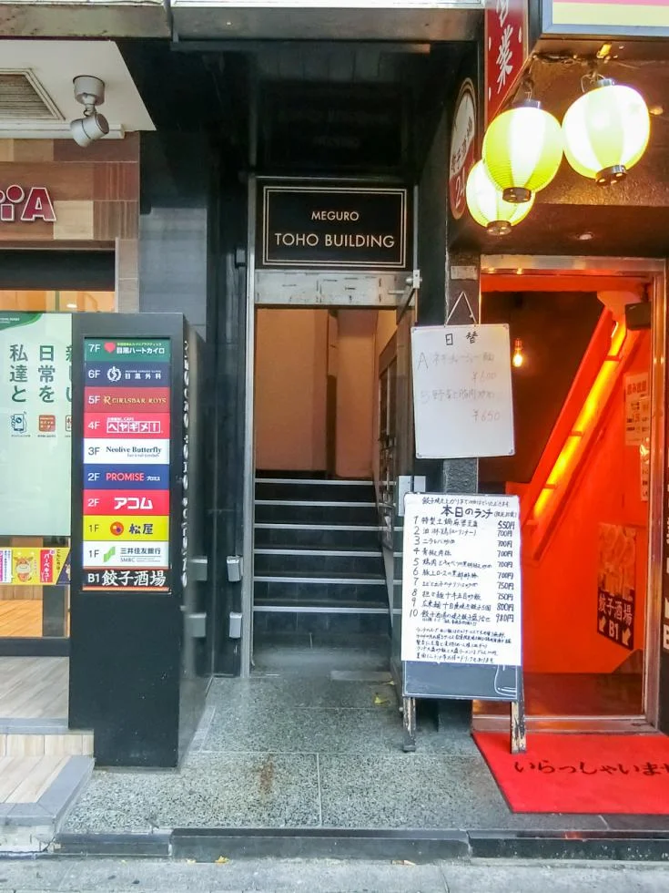 目黒東豊ビル 5 エントランス 3