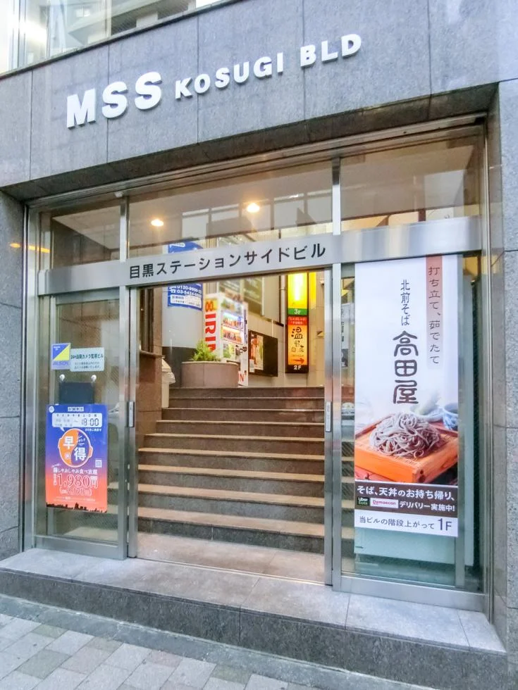 目黒ステーションサイドビル 7 エントランス 3