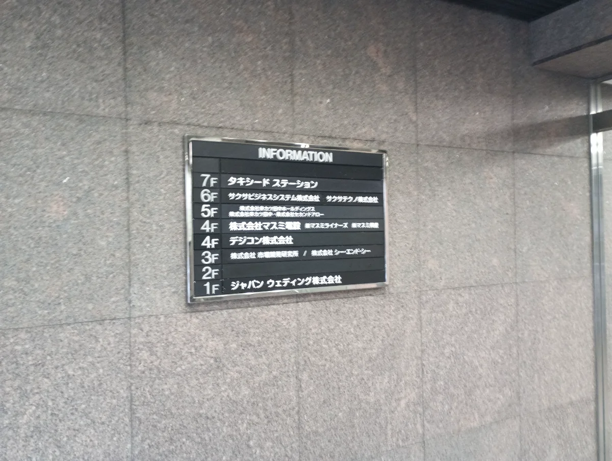 藤和東五反田ビル 3 内装 10