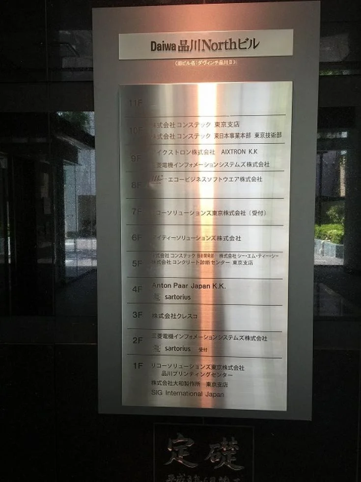 Daiwa品川Northビル 9 ビルエントランス 3