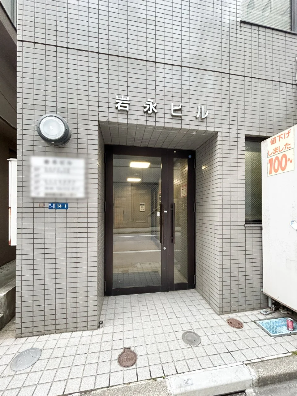 岩永ビル 5 エントランス 3