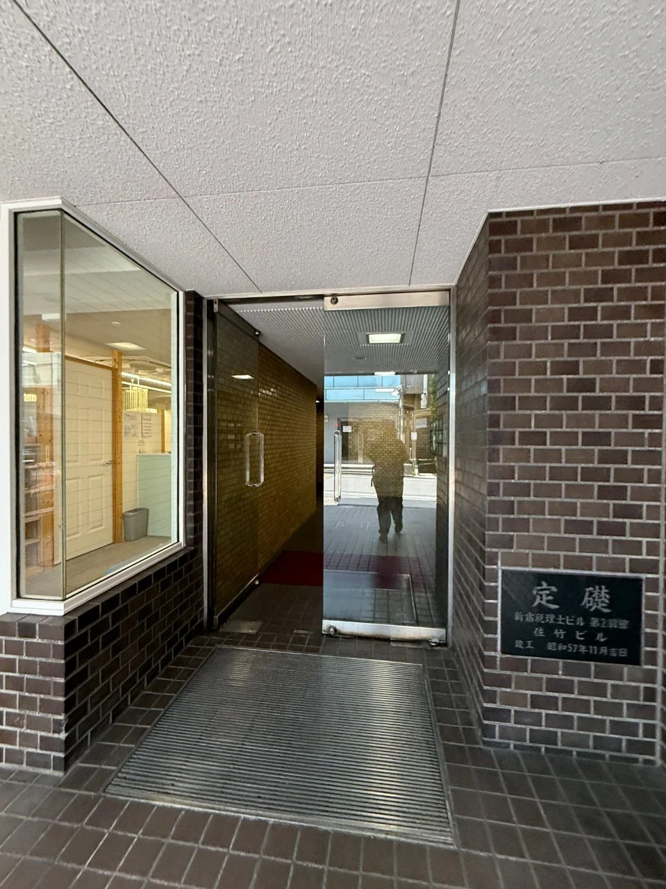 新宿税理士ビル第2別館佐竹ビル 3 ビルエントランス 4