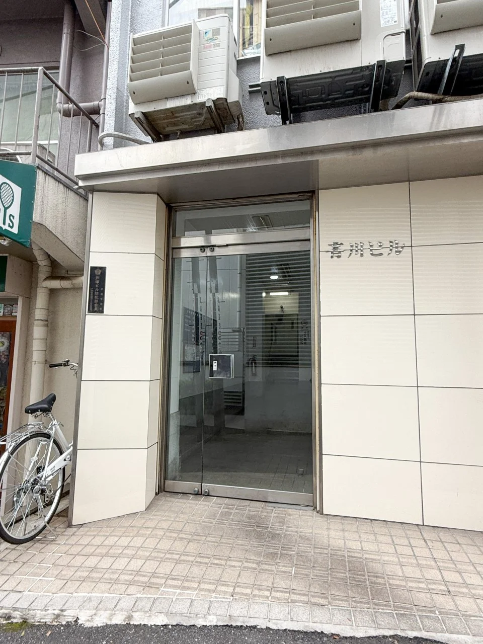 斉川ビル 2 エントランス 3