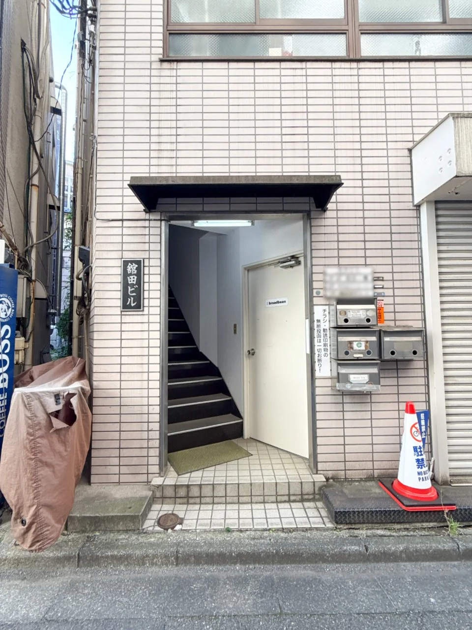 舘田ビル 2 エントランス 3