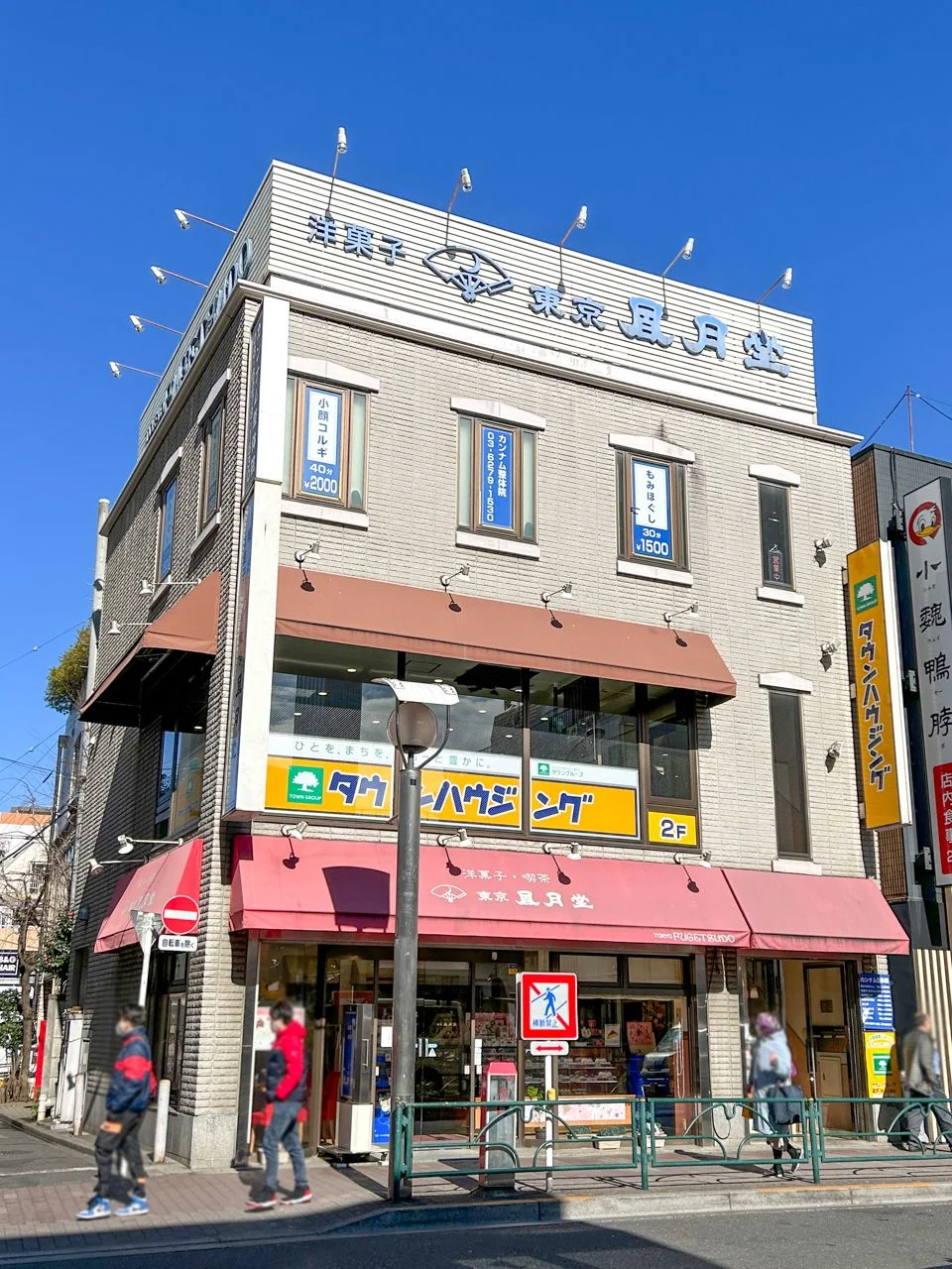 東京風月堂大久保ビル 3 外観 1