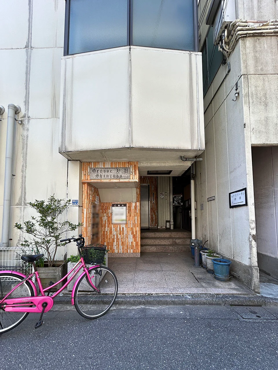 グローサ・ユー・新宿(グローサユー新宿)ビル 1 ビルエントランス 5